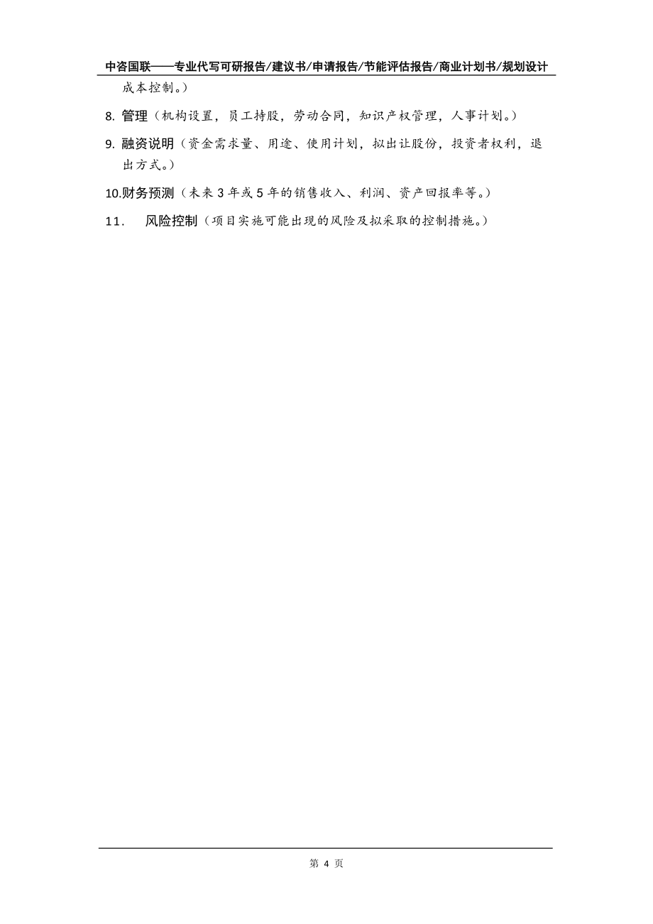 机电教学器材教学模型与课程开发项目商业计划书